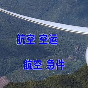 黔东南黎平机场邮寄快递-选东方航空和上海航空