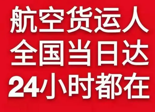 黔东南黎平机场邮寄货物、航空货运:物流行业各岗位招聘