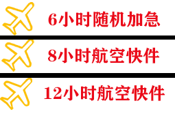 黔东南黎平机场邮寄快递公司,专业空运当天件